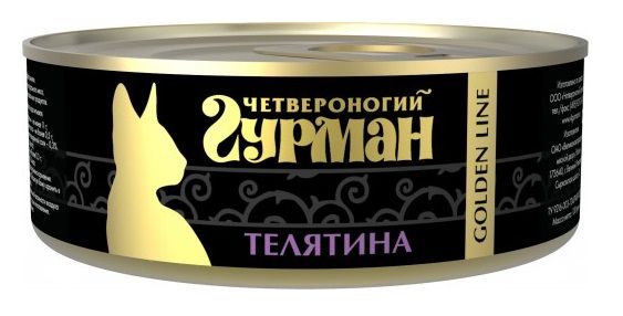 Консервы для кошек Четвероногий ГУРМАН Golden Line телятина 0,1 кг.