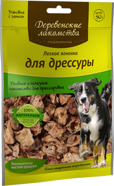 Легкое ягненка для собак Деревенские лакомства Традиционные 0,03 кг.